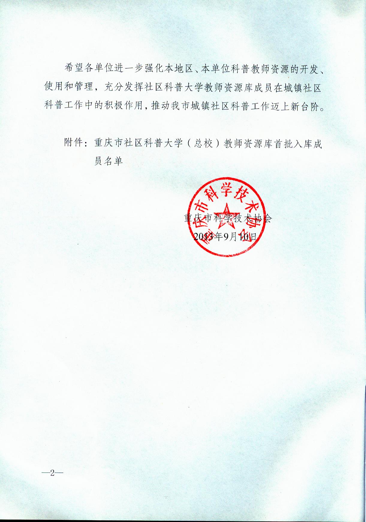 我院谭明权、胡相云两位教师入选重庆市社区科普大学教师资源库首批入库名单