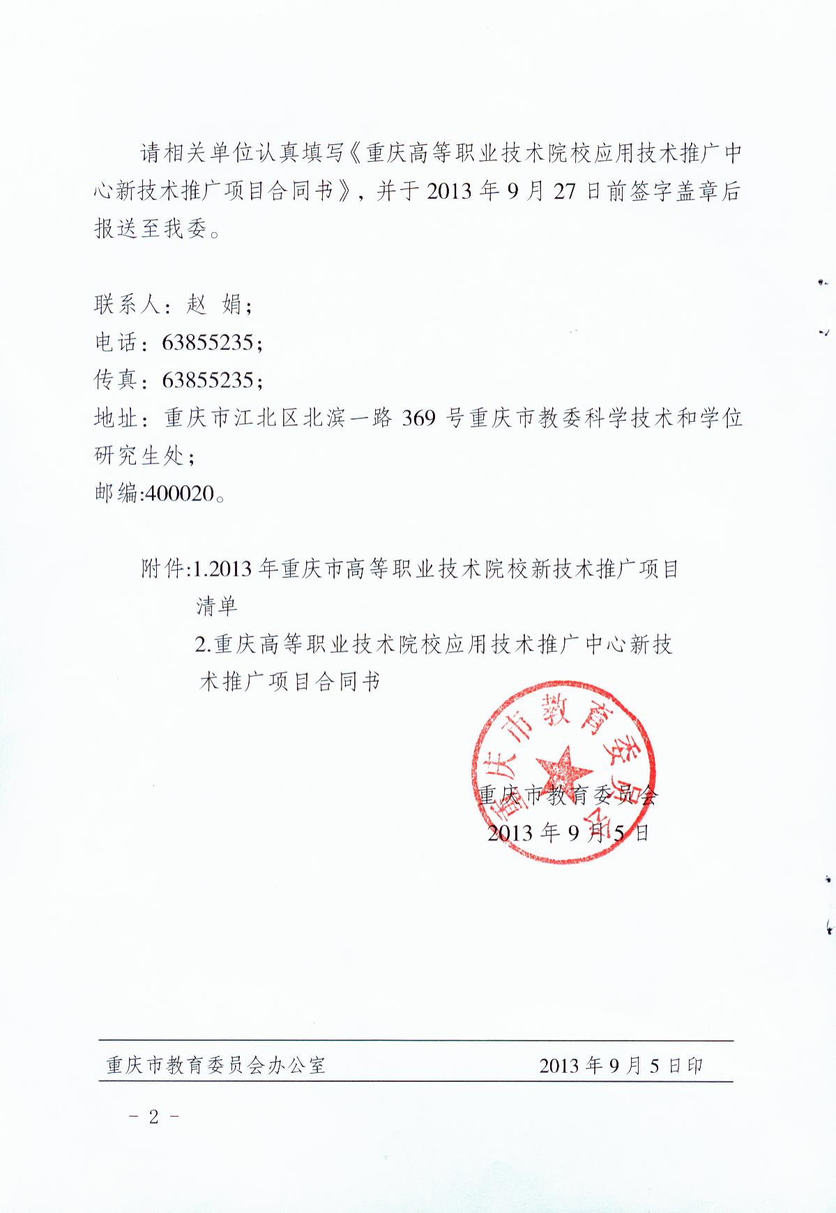 我院生物化工应用技术推广中心获重庆市教委新技术推广项目批准立项